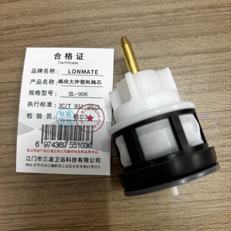 LONMATE感应大冲塑料阀芯 SL-906 一个高清大图