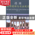 德国:法律精神与司法现实