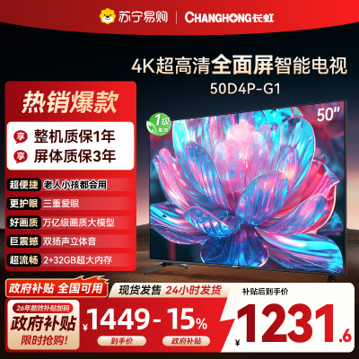 长虹电视50D4P-G1