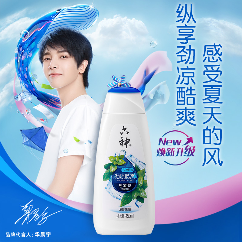 六神劲凉酷爽沐浴露450ml+200ml(男士女士沐浴乳液 清新薄荷香 保湿滋润 劲凉提神 3重薄荷精华 )
