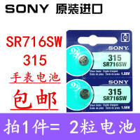 SONY索尼纽扣电池SR716SW手表电子315电池1.55V氧化银2粒