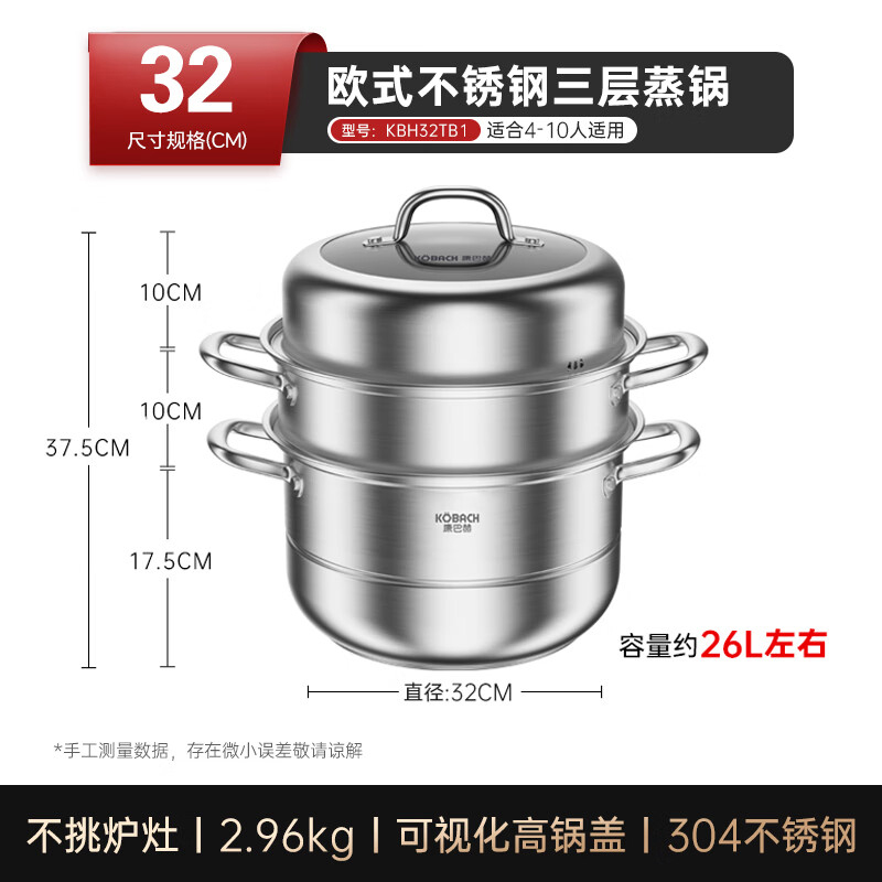 康巴赫蒸锅32cm三层蒸笼304不锈钢复底蒸锅燃气灶KBH32TB1
