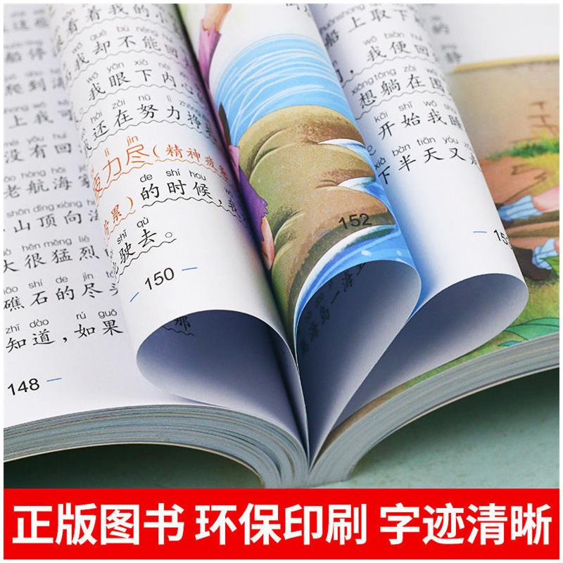 醉染图书汤姆·索亚历险记 彩图注音版9787531889748高清大图