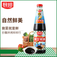 厨邦 蚝油 金装渔女蚝油700g*3瓶火锅蘸料 凉拌炒菜勾芡烧烤粤菜调味料生蚝汁