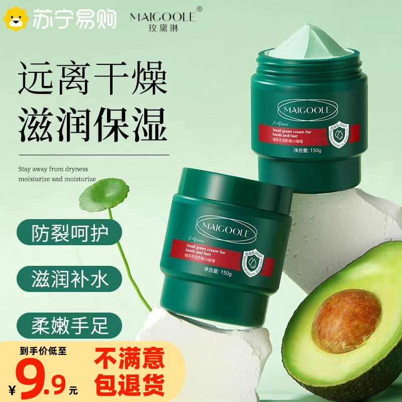 玫黛琳南非小绿膏防脚后跟干裂手足皲裂膏防干燥起皮滋润补水