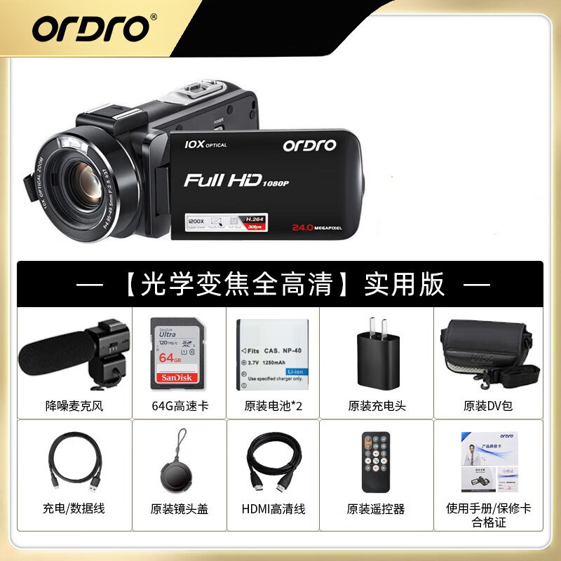 欧达(ORDRO)实用版 摄像机光学变焦录像机高清直播DV摄影机家用手持婚庆旅拍会议vlog摄录一体机 Z82高清大图