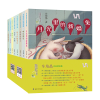 全8册车培晶作品精选集 魔轿车班主任糗事记神秘的猎人你好棕熊月光里的新婚兔响尾姥鲨捡到一座城堡沉默的森林 课外阅读儿童文