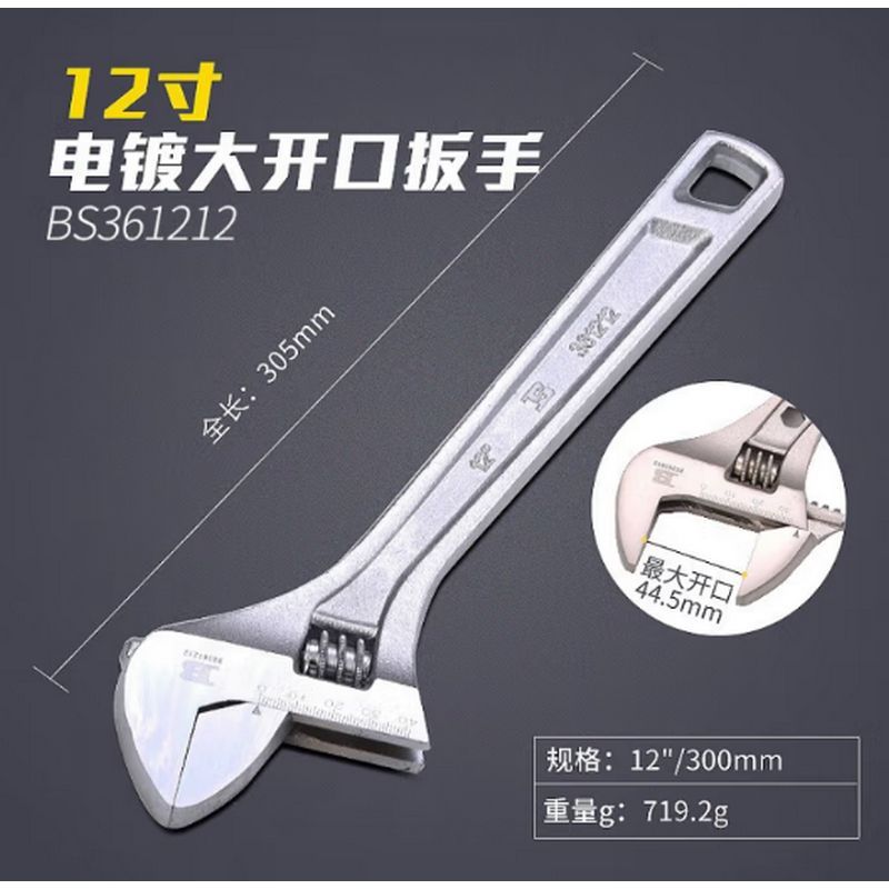 波斯 活动扳手,BS361212 12“/300mm 售卖规格:1把