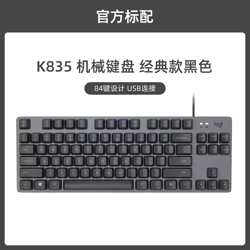 罗技 优选系列 K835 有线键盘青红轴游戏办公打字笔记本台式电脑 K835黑/青轴