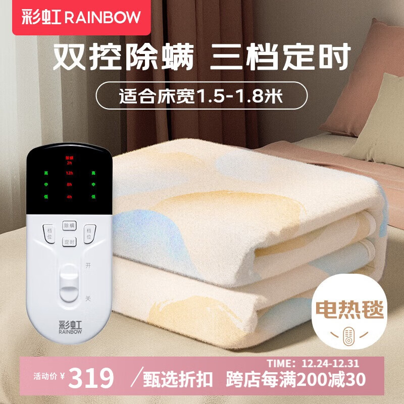 彩虹 双人自动断电智能定时除螨双温双控无纺布TT180×150-10X