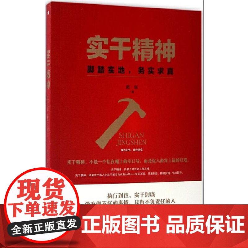 实干精神高清大图