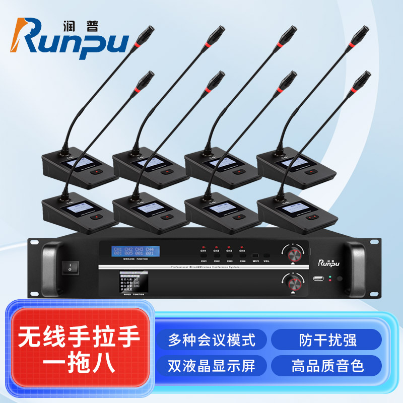 润普Runpu会议音频系统专业无线手拉手话筒一拖八桌面麦克风会议话筒RP-S8-WX9000高清大图