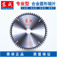 东成电动工具木工合金切割片硬质圆锯片4寸至14寸木材锯片装修级切割机角磨机切割片4寸10寸手提锯电锯圆锯片