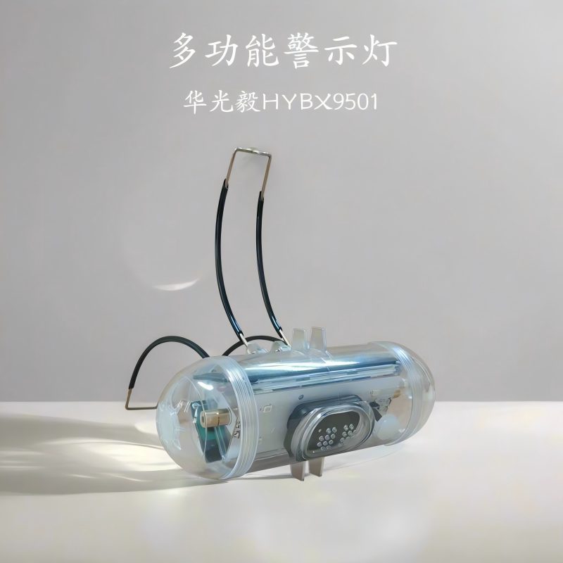 华光毅 HYBX9501 3.7V 0.7W IP66 1Hz LED 警示灯 (计价单位:盏)