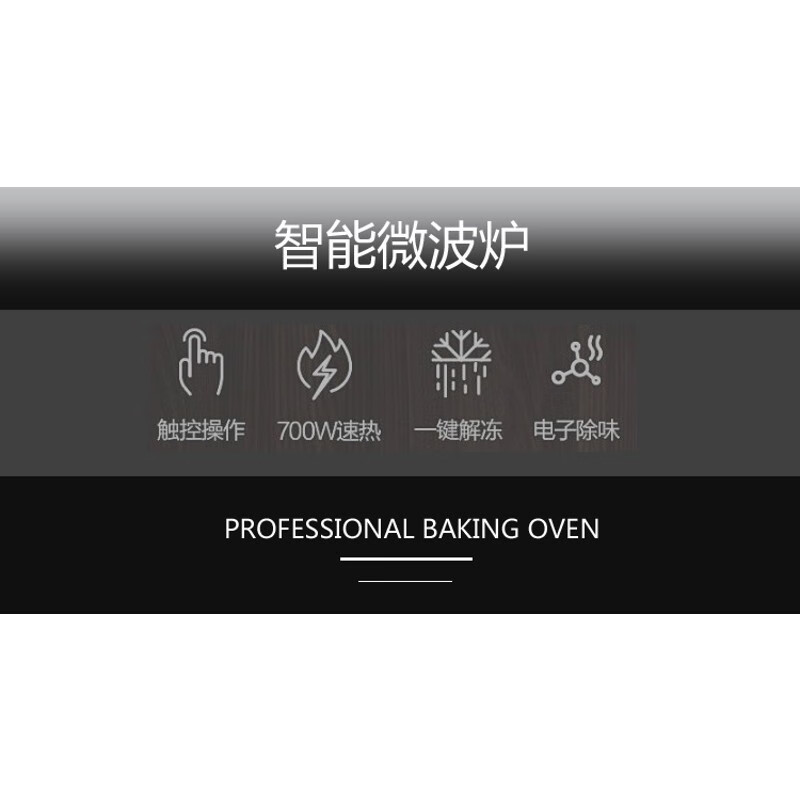 美的(Midea)微波炉家用智能多功能转盘式 20升M1-202B平板式微波炉高清大图