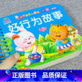 【3件29.8元】好行为故事 【正版】撕不烂大图大字注音国学启蒙早教 三字经幼儿版绘本弟子规完整版2-3-4-6岁幼儿规