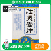 脑灵素片 0.3g*60片*1瓶/盒