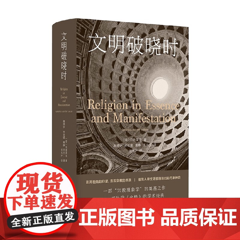 文明破晓时 范德莱乌 著 宗教高清大图