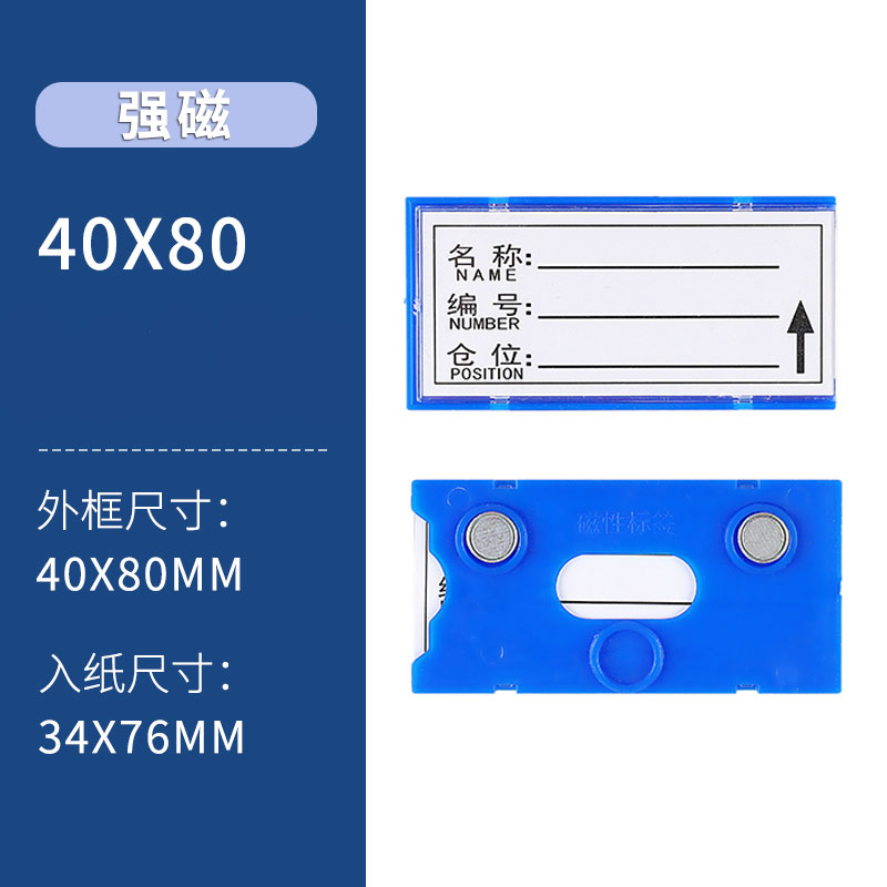 豫汉迎货架料签卡 双磁料签40*80mm个
