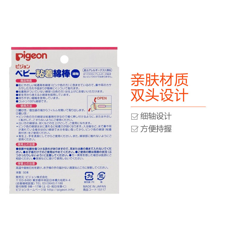 贝亲植物性细轴棉棒 宝宝纯棉西周清洁棉签/棉棒 50支
