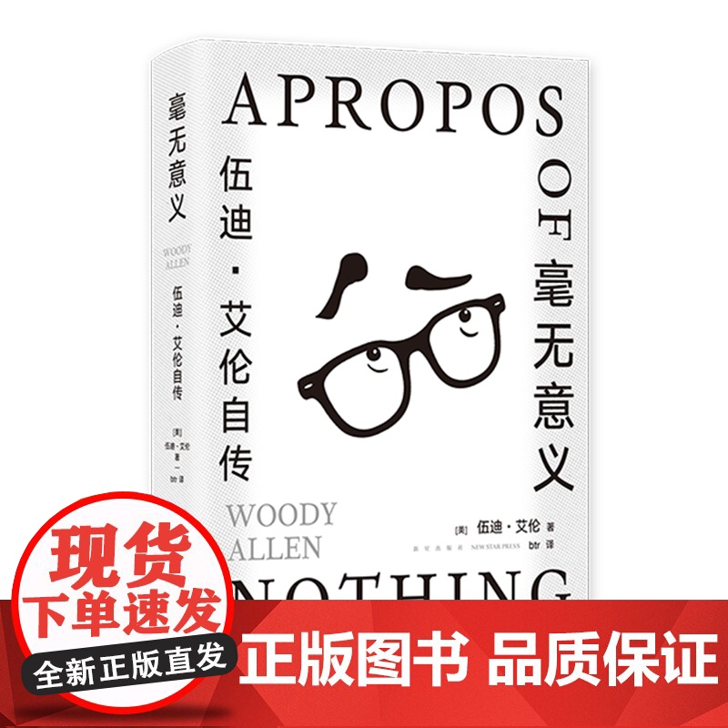 毫无意义 : 伍迪·艾伦自传 十三邀许知远 文艺大师反骨自述:厌世、刻薄、孤立、悲观,我的灵魂是多云的高清大图