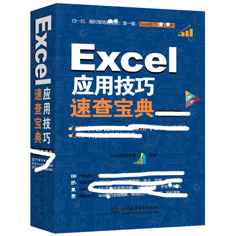 天星 Excel应用技巧速查宝典教程(视频案例+彩色印刷)