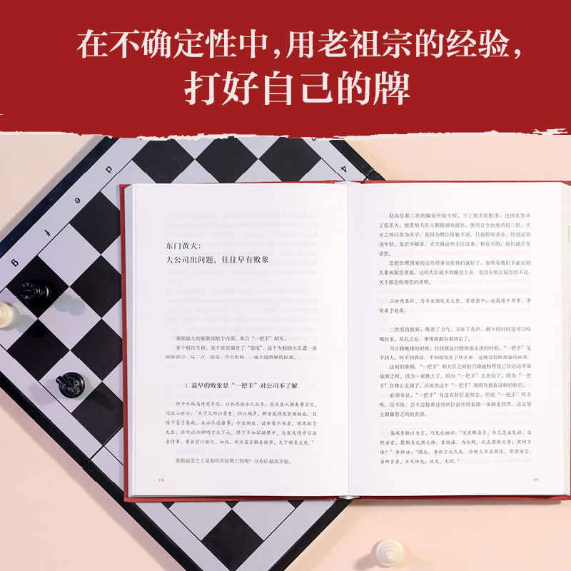 强者破局:资治通鉴成事之道 [正版]强者破局 资治通鉴成事之道 战略管理专家冯唐给所有人的破局心法成事行动指南胜者心法有高清大图