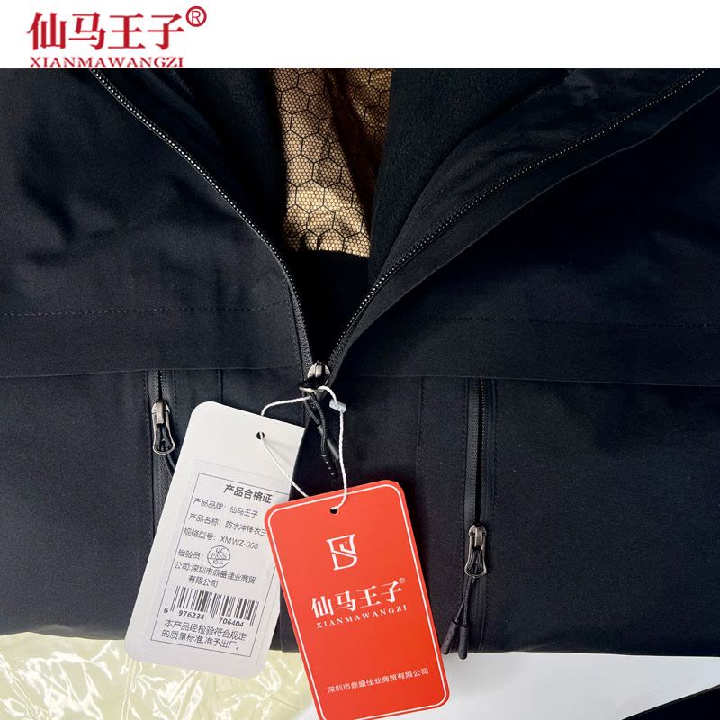 仙马王子 防水冲锋衣三合一 XMWZ-060 件图片
