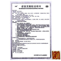 2盒优惠】济民 感冒灵颗粒9袋 感冒头疼，发热，鼻塞流涕 解热镇痛，咽痛，OTC