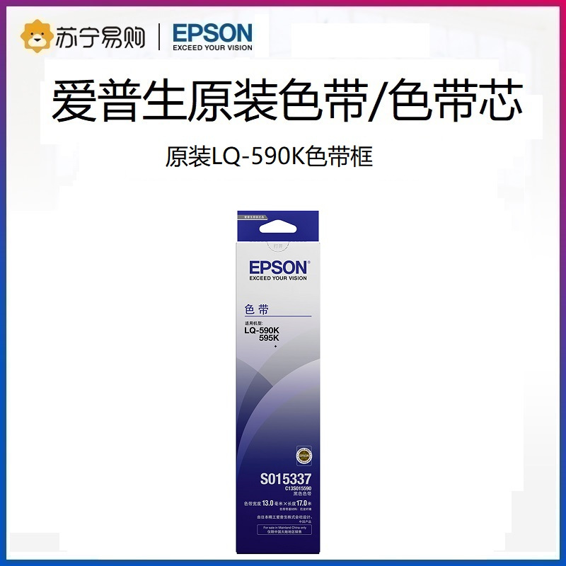 爱普生 C13S015590原装色带（色带架含芯）黑色单支装（适用于 LQ-590K/595K） 色带架：13mm*17