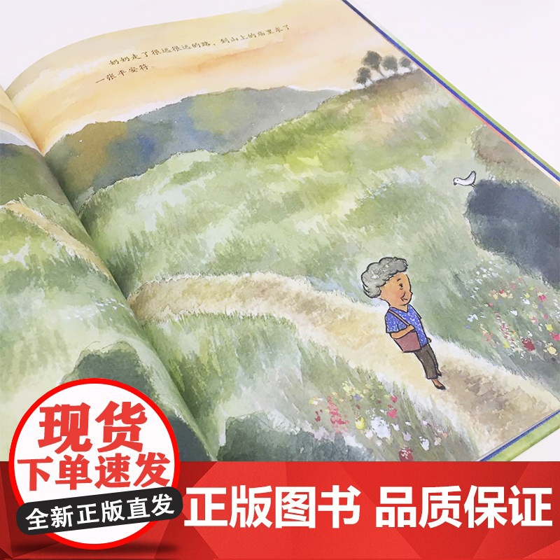 奶奶的护身符(平)(NEW)/绘本花园 长江少年儿童出版社 刘旭恭 著 / 译 刘旭恭 绘高清大图