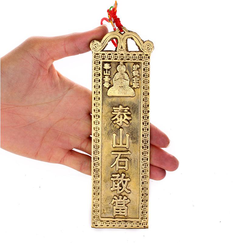 美帮汇泰山石敢当摆件挂件天官挂件铜牌配挂绳高清大图