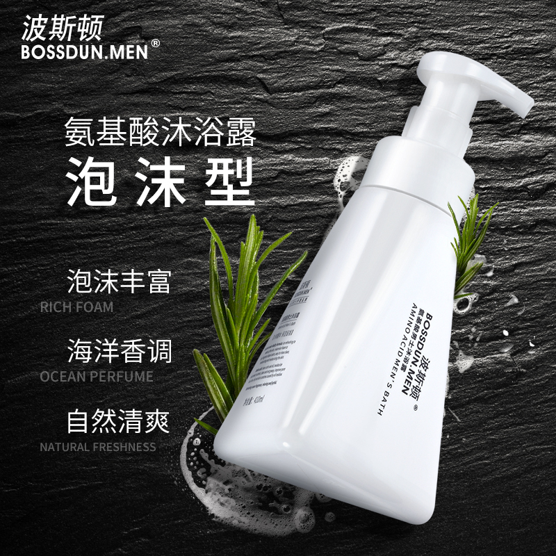 波斯顿(BOSSDUN.MEN)男士沐浴露留香香体清爽控油网红抖音同款套装男专用