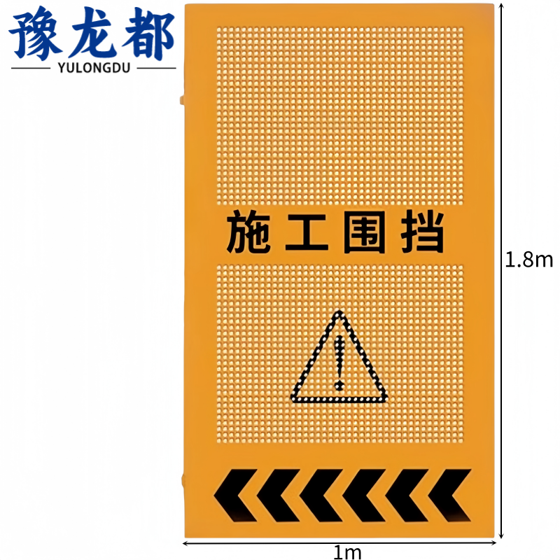 豫龙都 施工围挡 1米 套