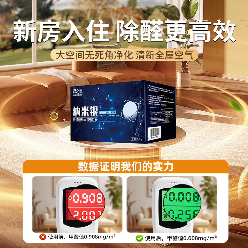绿之源(GREEN SOURCE) 升级版纳米银活性炭(100g*16包)1.6kg Z-6241高清大图