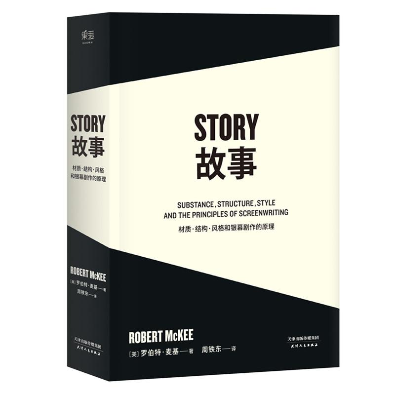 醉染图书故事9787201094601高清大图