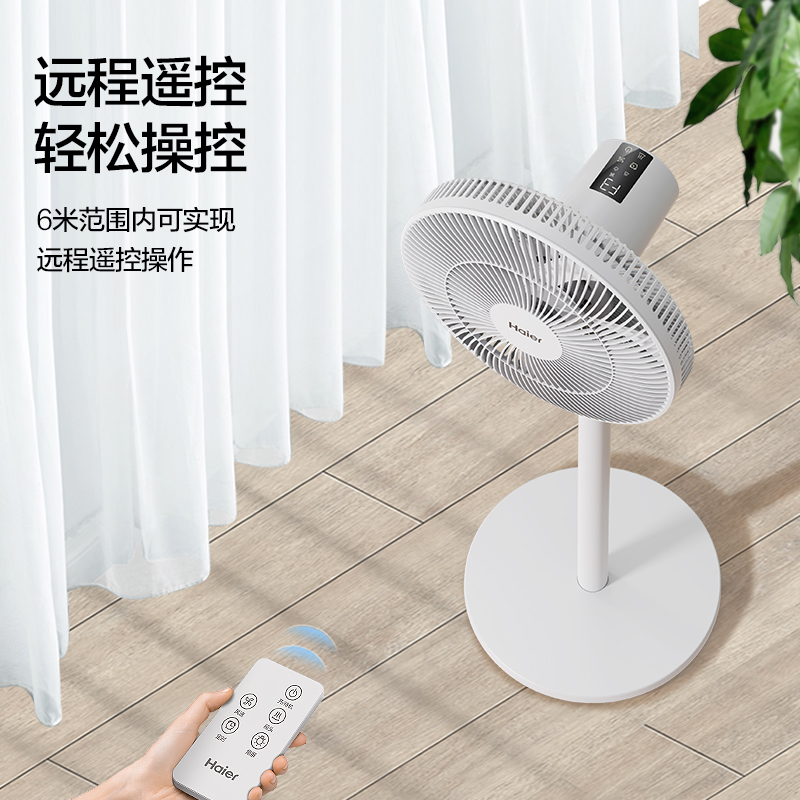 海尔(Haier)落地扇家用轻风扇7叶摇头可升降HFS-Y3556A(遥控款)高清大图