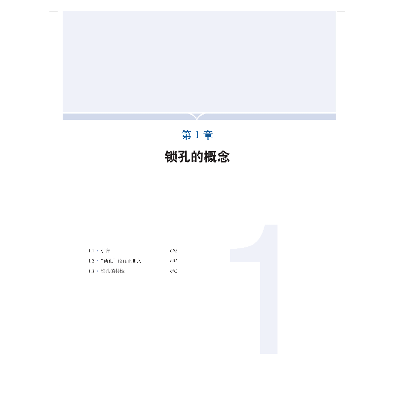 醉染图书神经外科锁孔手术原则与应用9787547848869图片