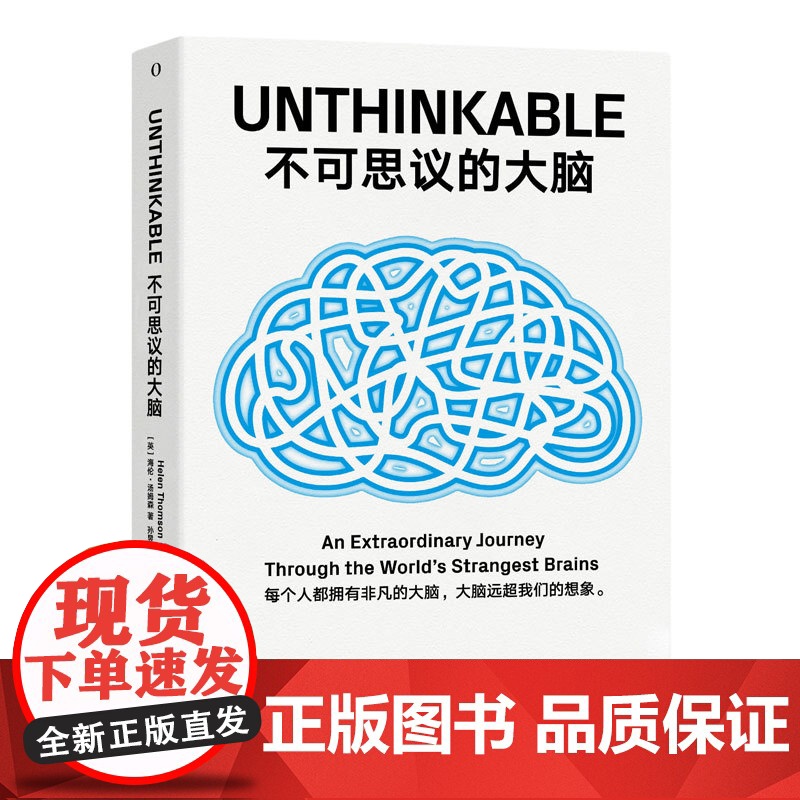 不可思议的大脑高清大图