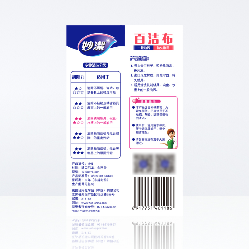 绿色百洁布1包[共6片] 妙洁百洁布百洁擦厨房洗碗刷锅神器卫浴清洁用具强力去污水槽
