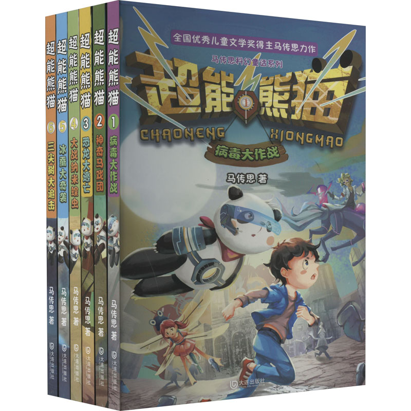 音像超能熊猫系列(1-6)马传思