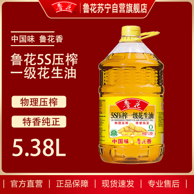 鲁花5S压榨一级花生油5.38L
