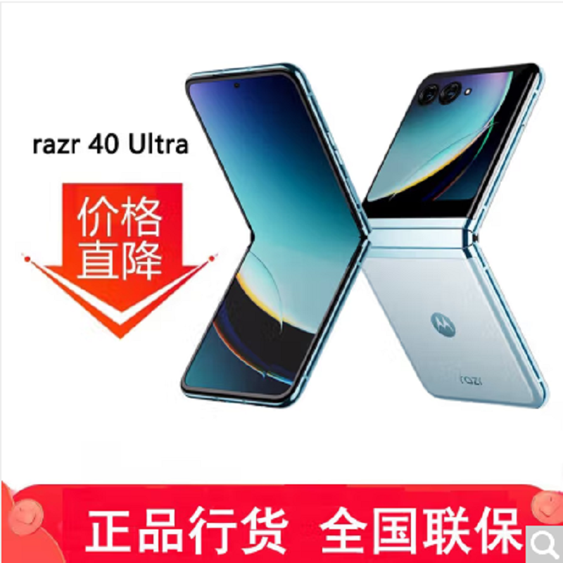 摩托罗拉Moto Razr 40 Ultra 冰晶蓝 12GB+512GB 5G 单卡 掌心巨幕 双屏影像 纤薄出众 骁龙8+ 5G折叠屏旗舰手机 刀锋