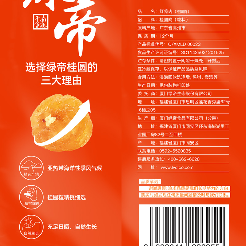 绿帝灯笼肉(桂圆粒)100g高清大图