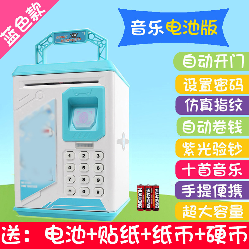 指纹存钱罐储蓄网红超大号保险柜创意防摔密码箱儿童玩具男孩女孩 三维工匠 天蓝色(小钉当)电池版音乐版906储蓄罐高清大图