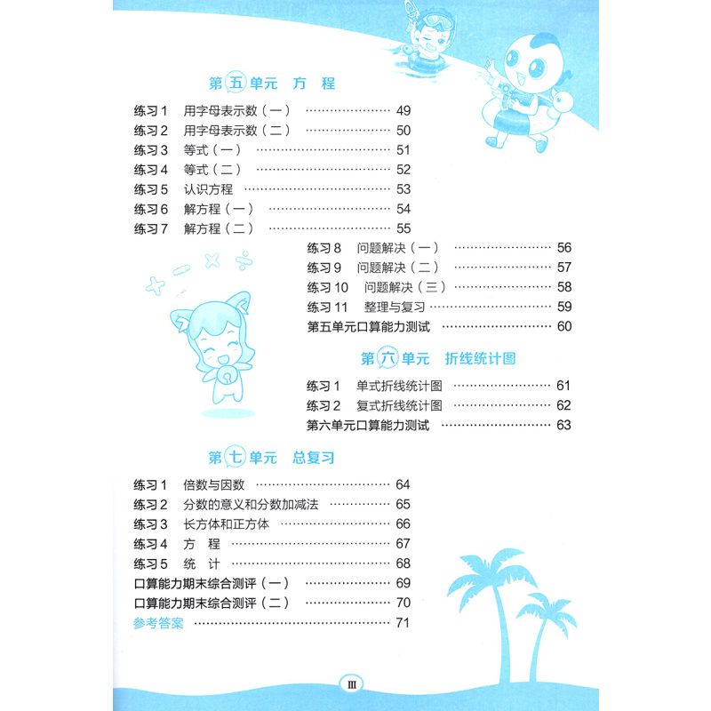 ★[口算题天天练]西师版.1本 五年级下 [正版]西师版五年级下册数学星级口算笔算天天练应用题计算题强化专项训练5年级下