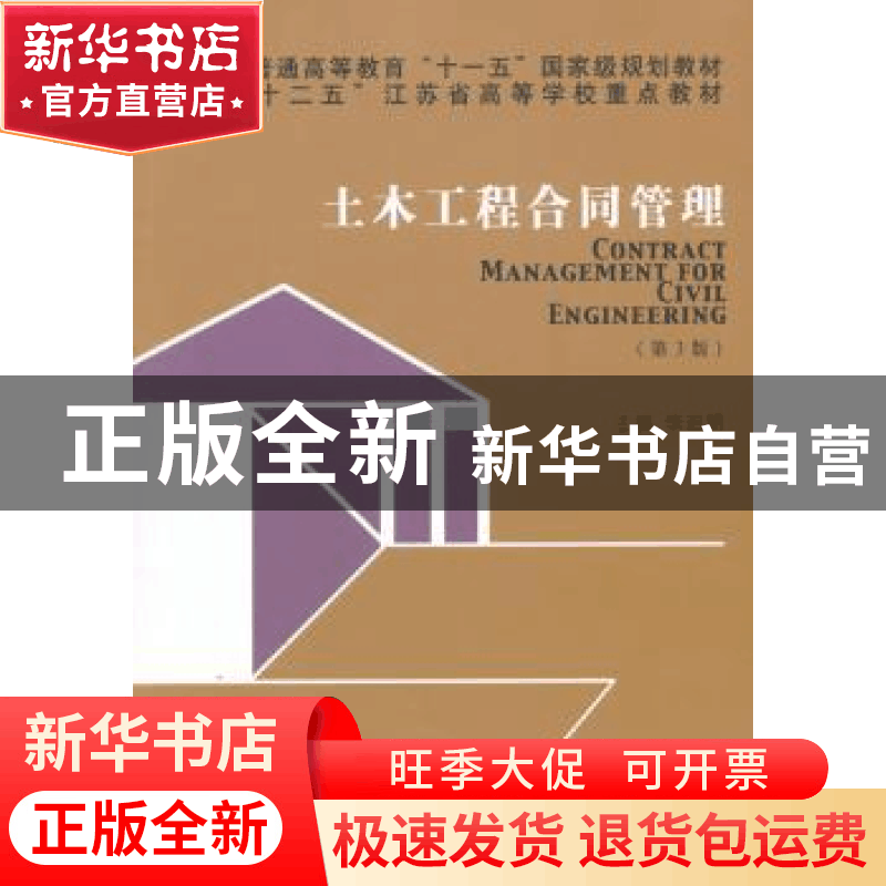正版 土木工程合同管理 李启明主编 东南大学出版社 978756415656图片