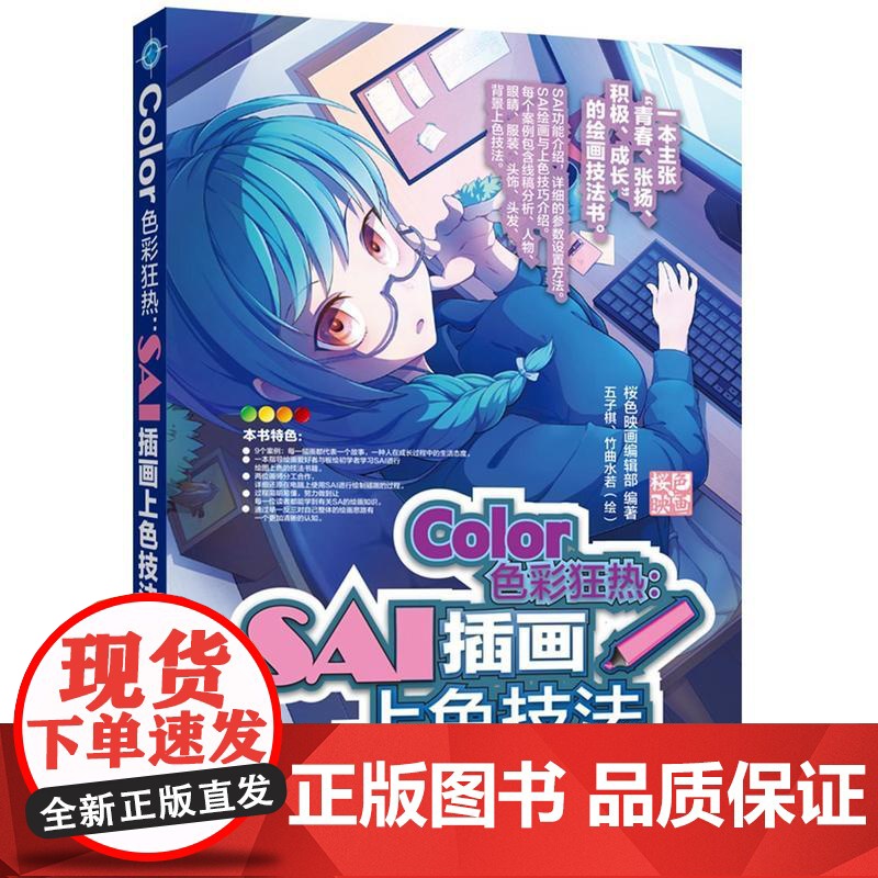 Color色彩狂热:SAI插画上色技法高清大图