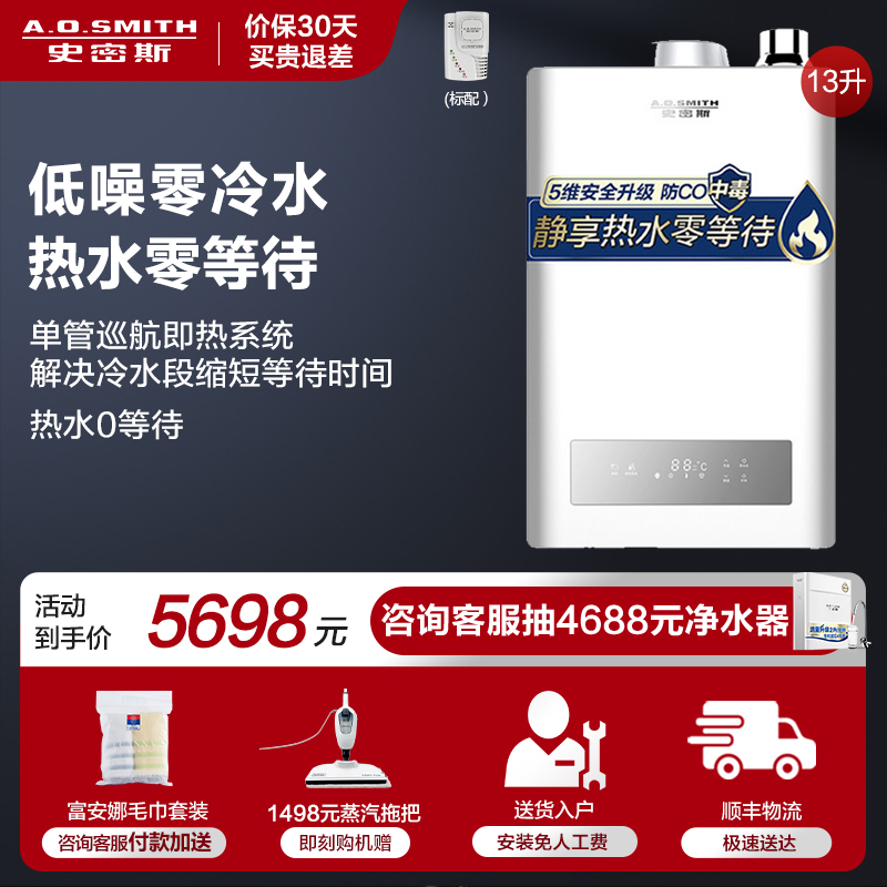 A.O.史密斯13升零冷水燃气热水器JSQ26-NJS 家用恒温强排式 自营 天燃气 单管巡航即热