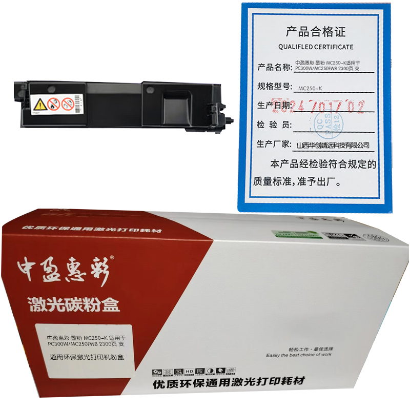 中盈惠彩 墨粉MC250-K适用于PC300W/MC250FWB 2300页 支高清大图